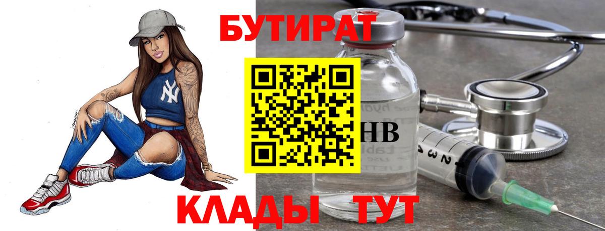 Бутират буратино Сосновый Бор