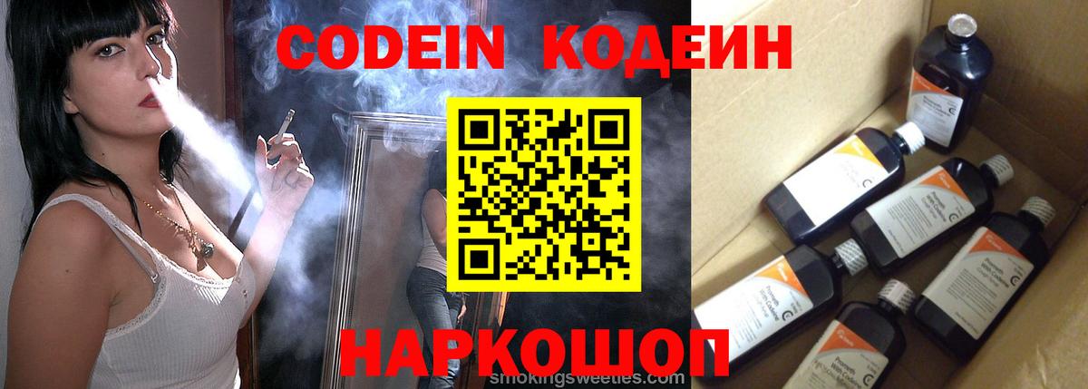 Кодеин Purple Drank Сосновый Бор